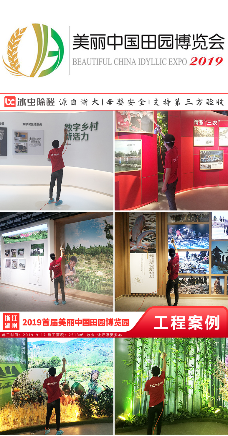 冰虫客户案例-2019首届美丽中国田园博览会