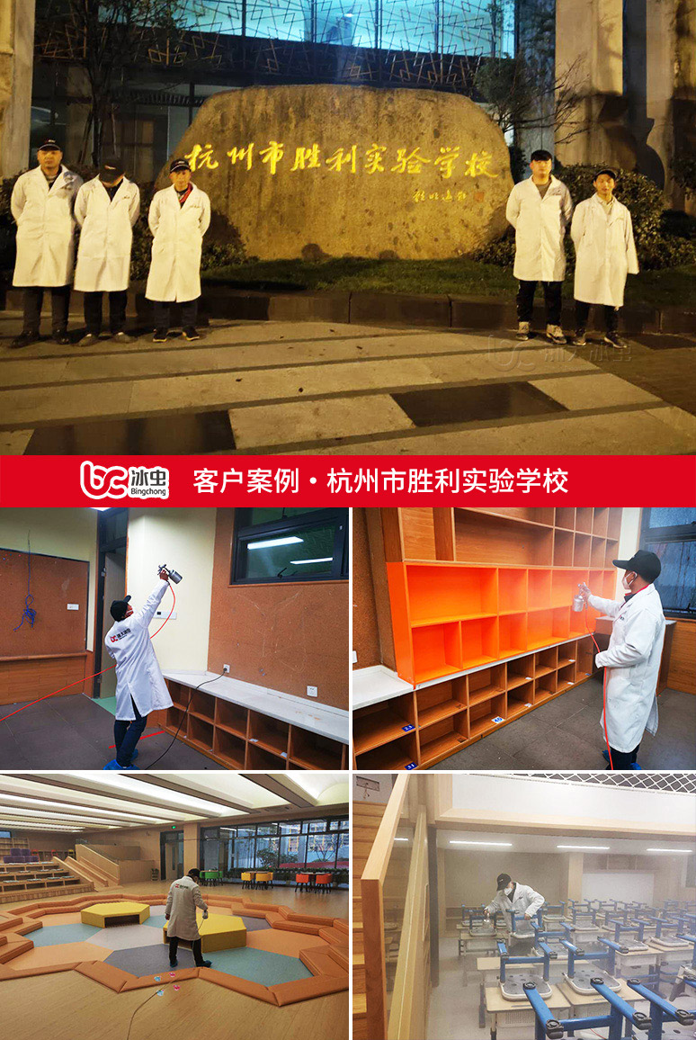 冰虫除甲醛案例-杭州胜利实验学校室内除甲醛现场
