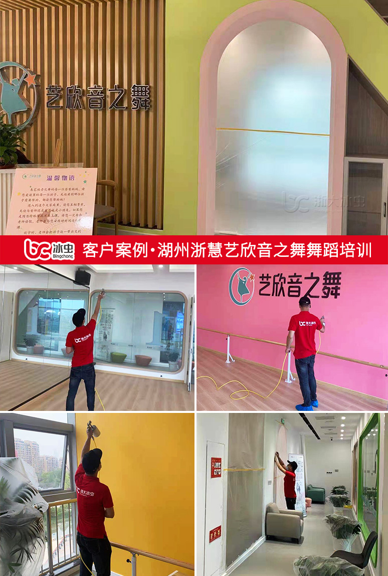冰虫除甲醛案例-湖州浙慧艺欣音之舞舞蹈培训有限公司