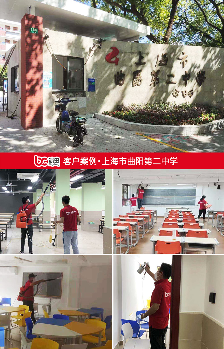 冰虫除甲醛案例-上海市曲阳第二中学
