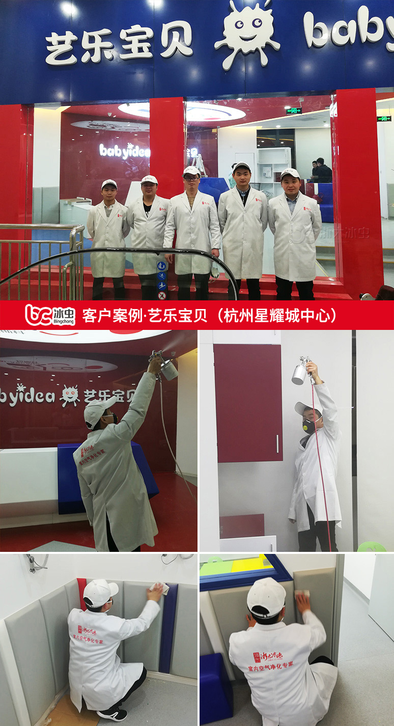 XDQ除甲醛-冰虫为杭州艺乐宝贝室内甲醛治理