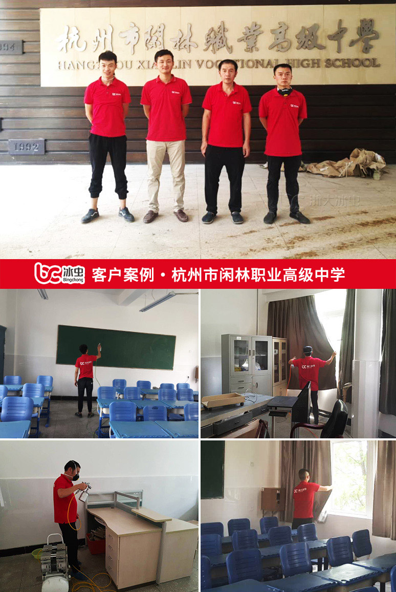 XDQ除甲醛-冰虫为杭州闲林职业高级中学室内甲醛治理