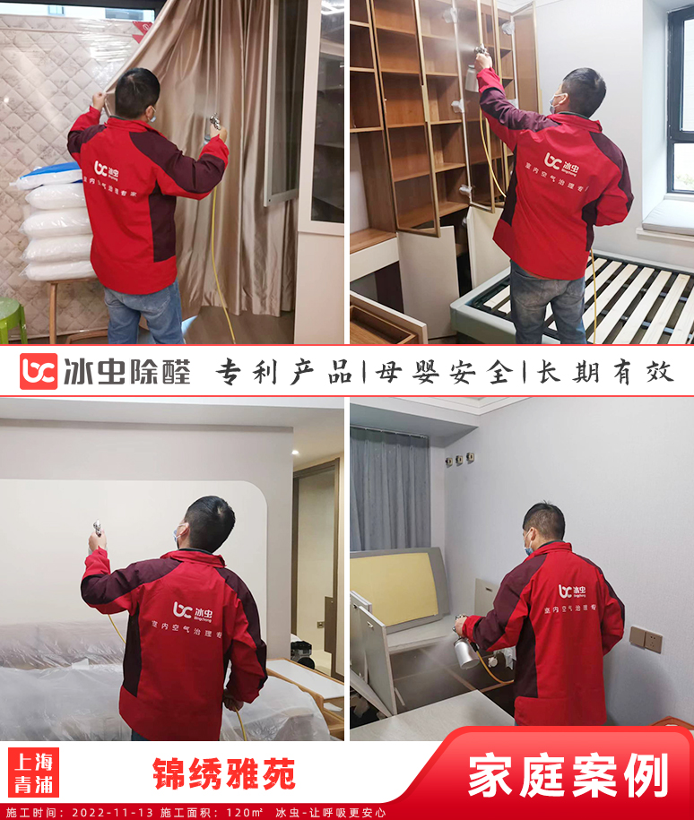 锦绣雅苑--上海除甲醛