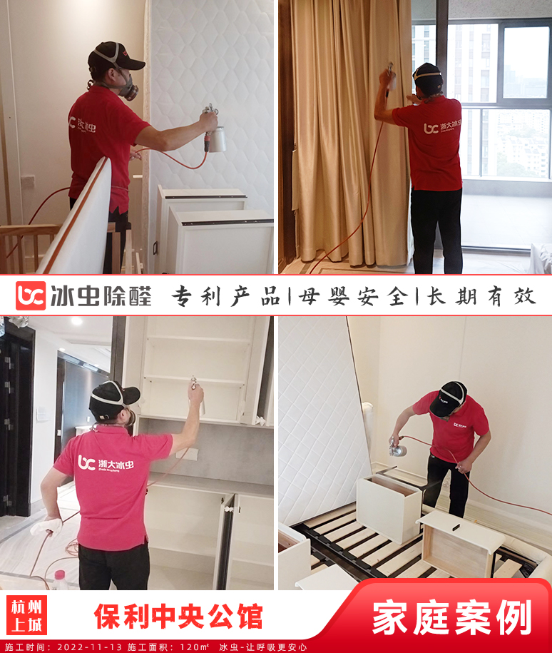 保利中央公馆--杭州除甲醛