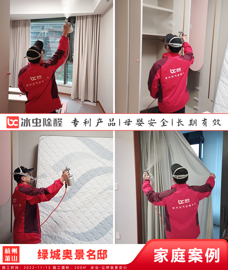 奥景名邸--杭州除甲醛