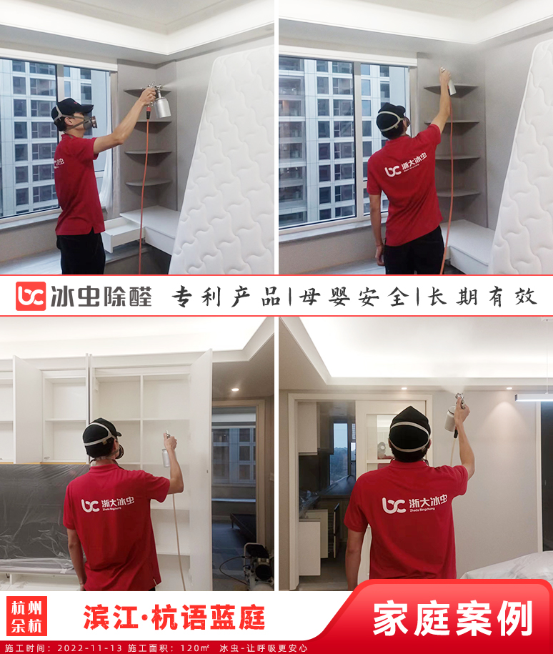 杭语蓝庭--杭州除甲醛