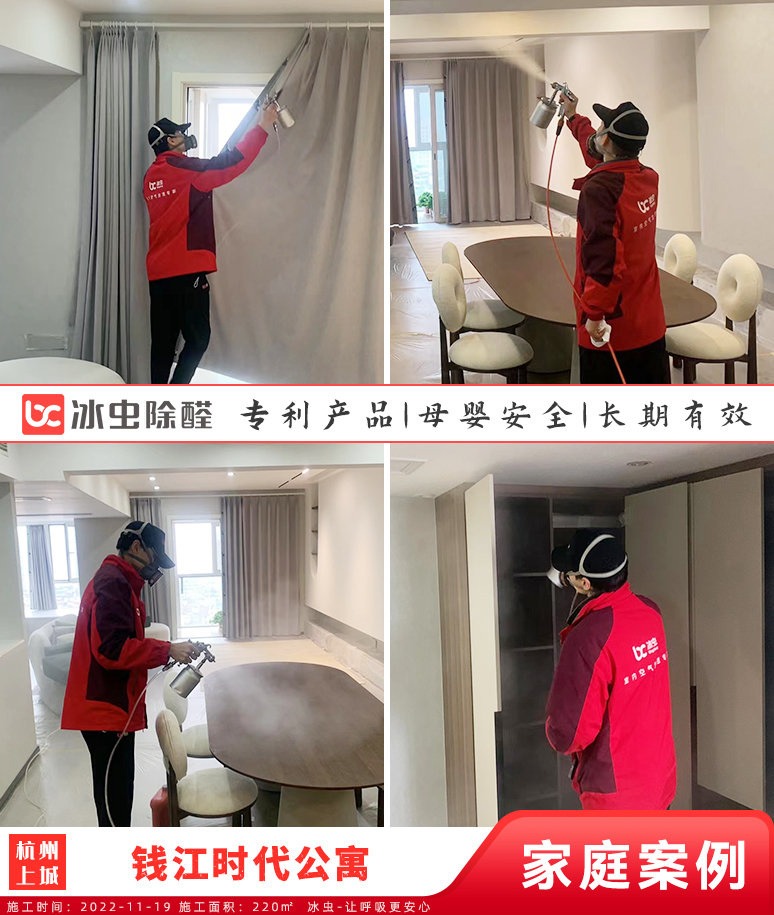 钱江时代公寓--杭州除甲醛