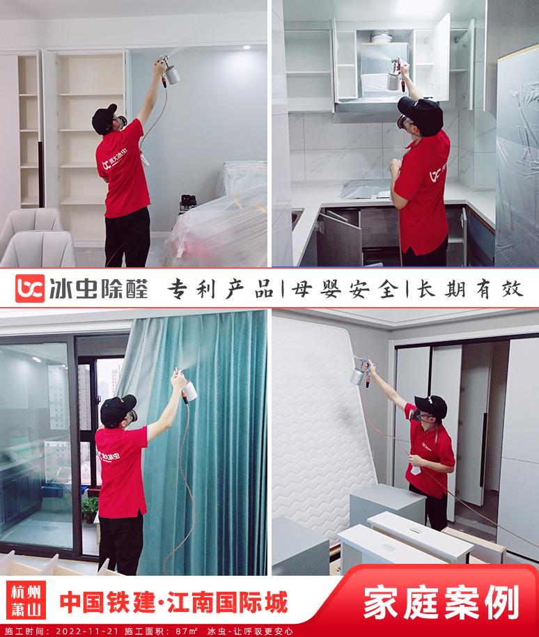 中国铁建·江南国际城--杭州除甲醛