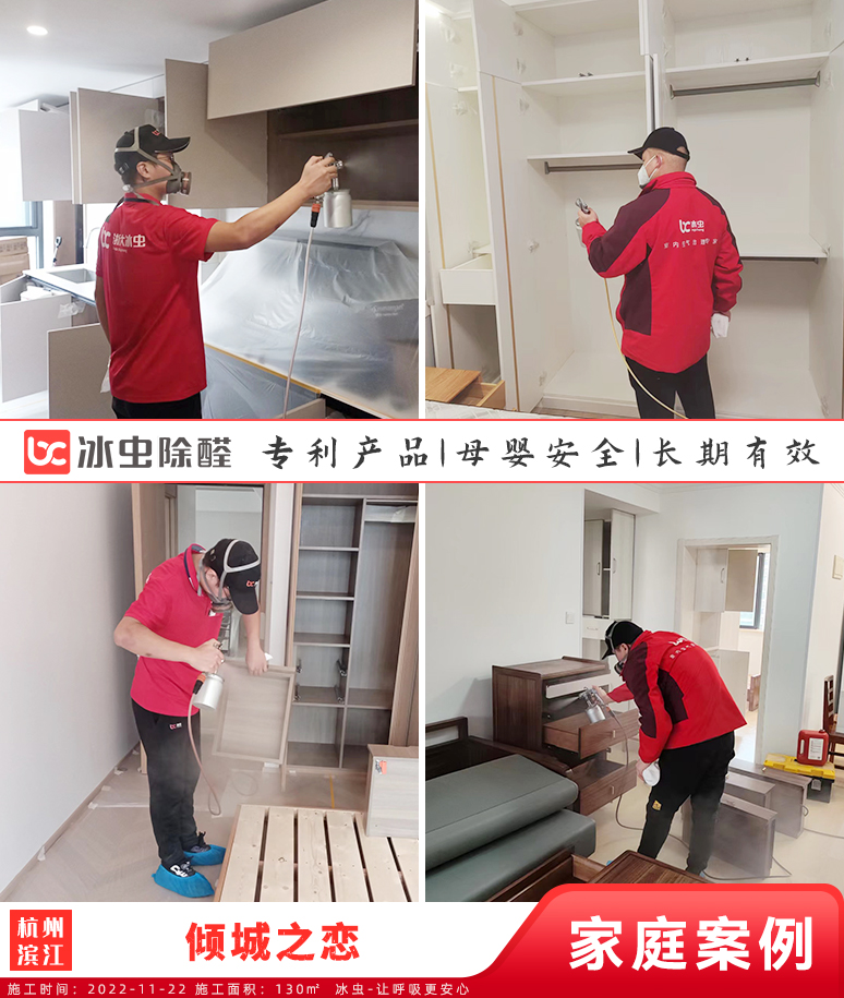 倾城之恋--杭州除甲醛