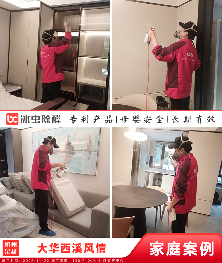 大华西溪风情--杭州除甲醛