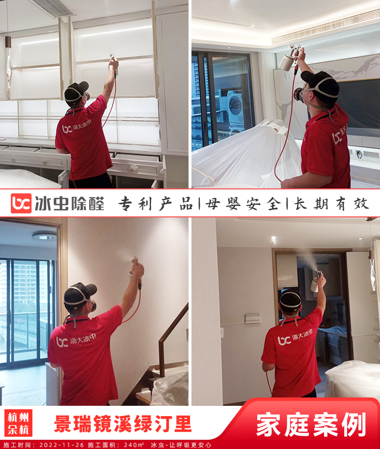 景瑞镜溪-绿汀里--杭州除甲醛