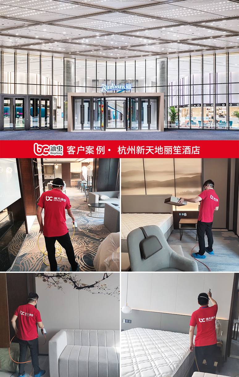 冰虫除甲醛案例-杭州新天地丽笙酒店室内除甲醛现场