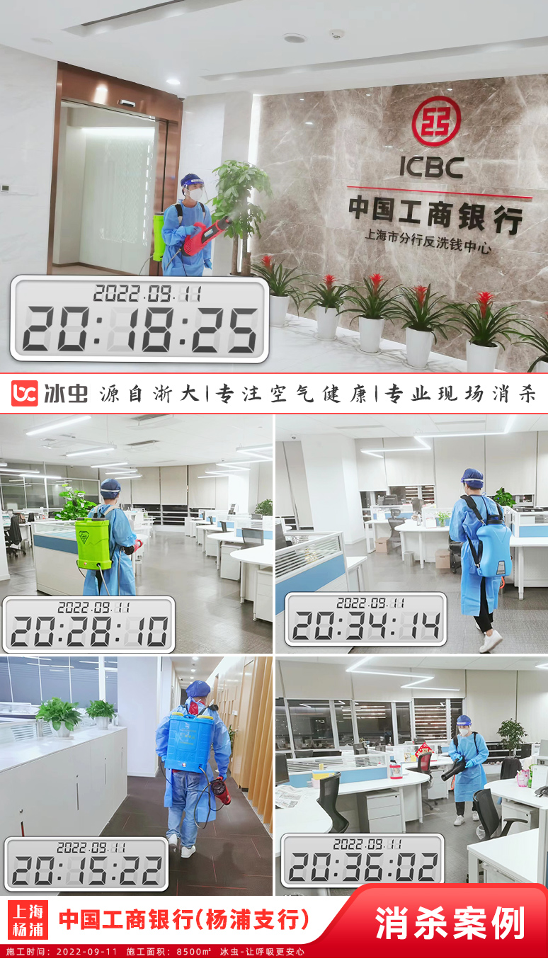浙大冰虫-中国工商银行上海杨浦支行现场消杀施工图