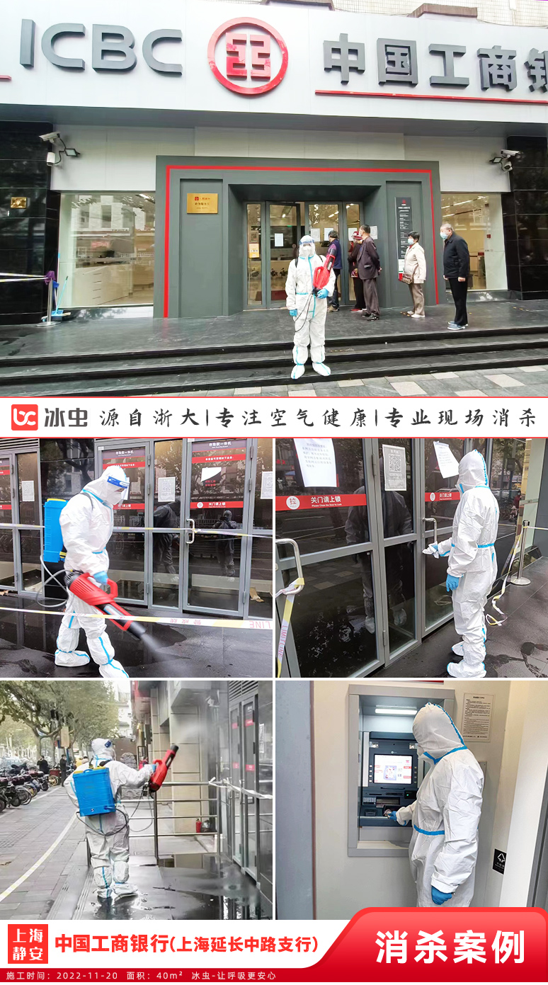 浙大冰虫-中国工商银行（上海市延长中路支行）现场消杀施工图