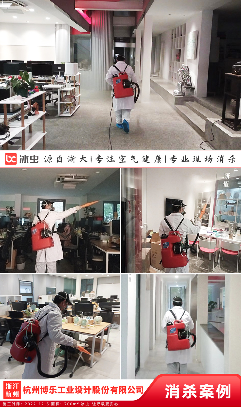 浙大冰虫-杭州博乐工业设计股份有限公司消毒杀菌