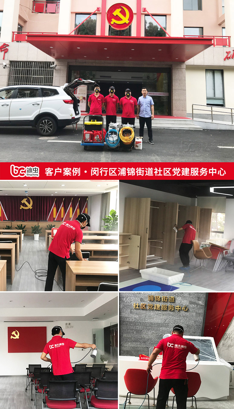 冰虫除甲醛案例-上海市闵行区浦锦街道社区党建服务中心