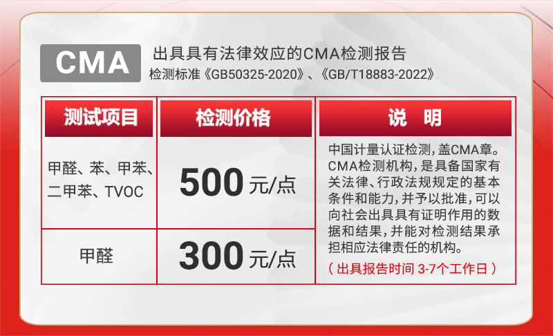 冰虫甲醛检测收费标准