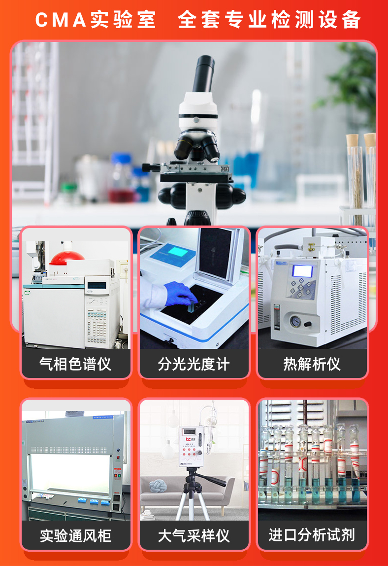 冰虫甲醛检测-实验室设备图片