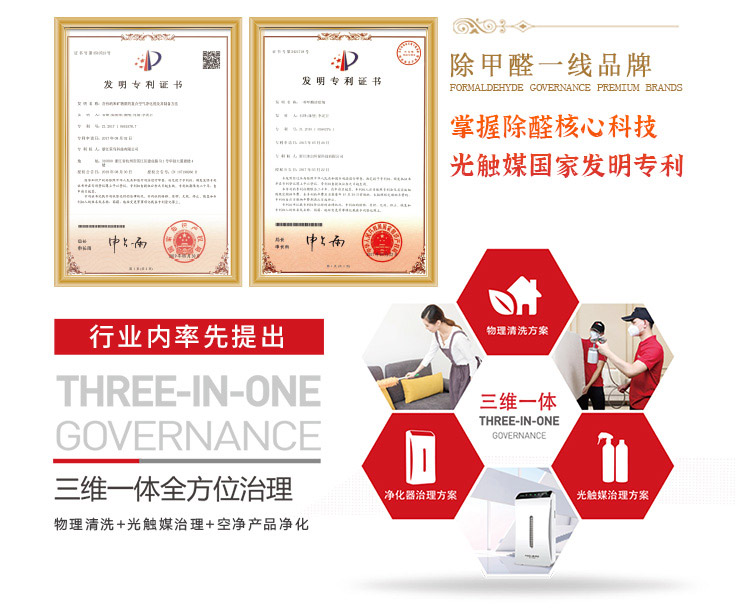 浙大冰虫-除甲醛一线品牌，掌握除甲醛核心科技，拥有光触媒国家发明专利，行业内率先提出“三维一体”全方位治理概念