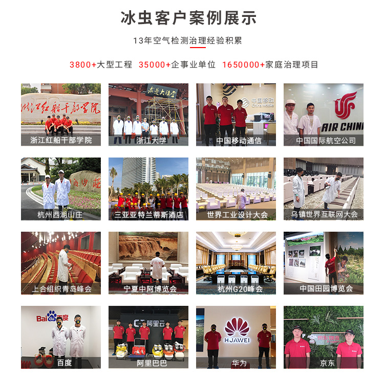 除甲醛加盟-浙大冰虫除甲醛案例展示