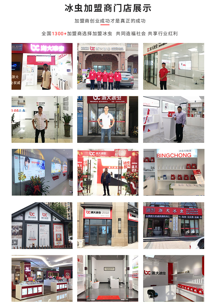 除甲醛加盟-浙大冰虫全国加盟商门店展示