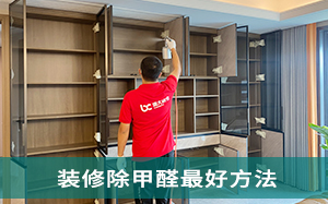 杭州除甲醛-装修后除�