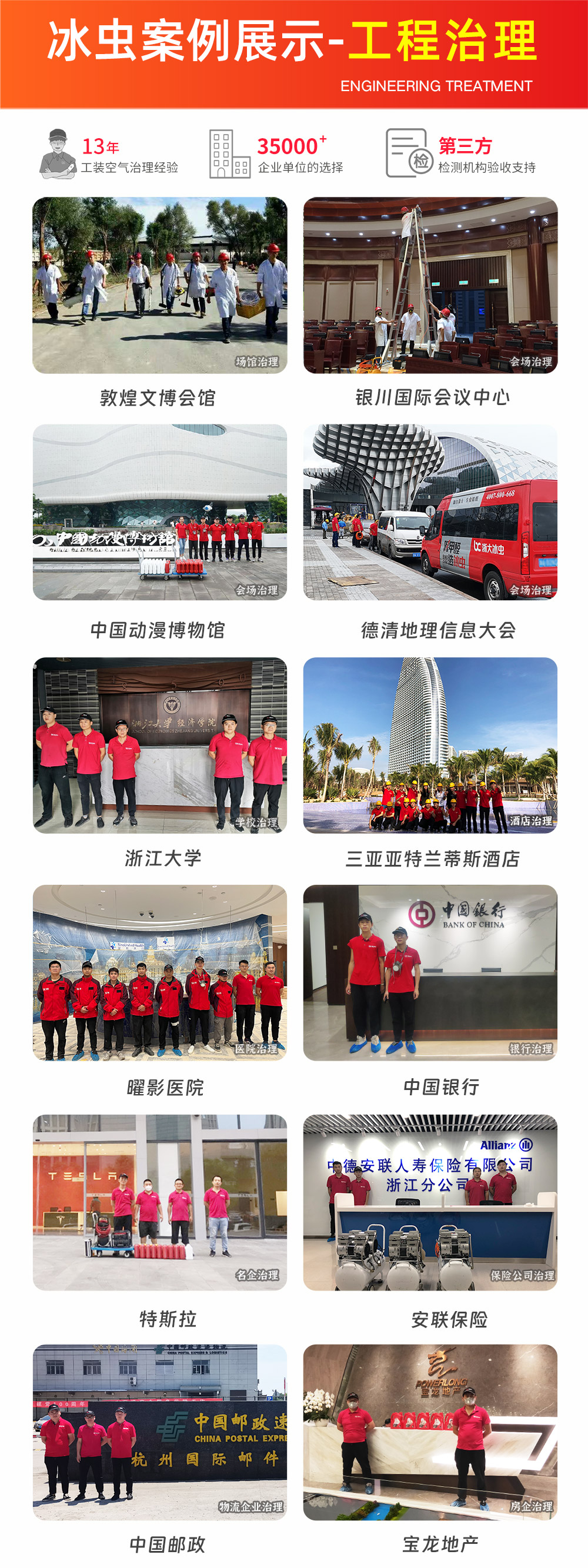 除甲醛公司-浙大冰虫官网-冰虫工程除甲醛案例