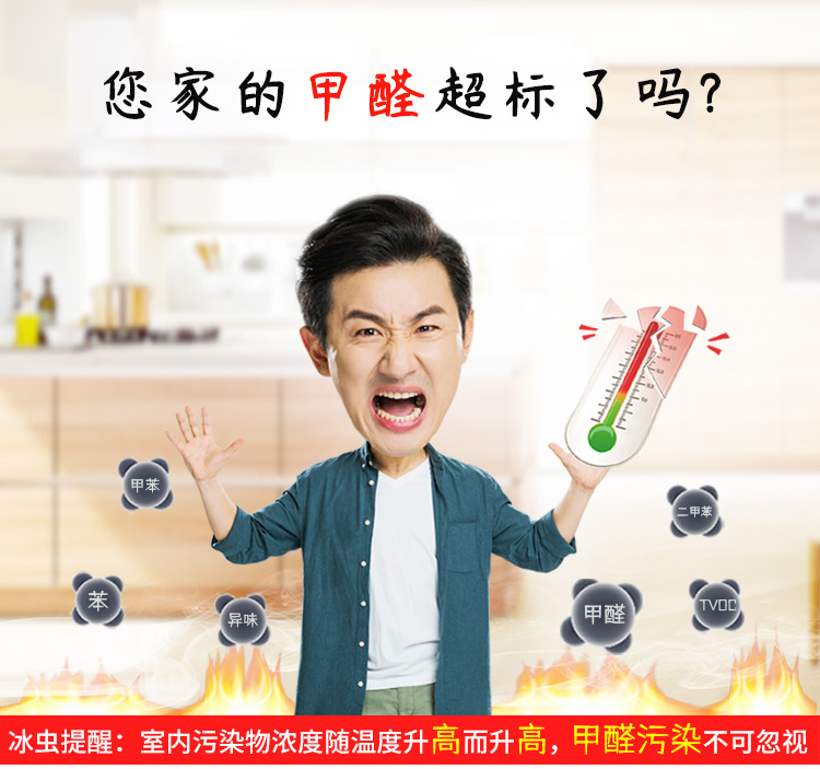 除甲醛公司-浙大冰虫官网-室内污染物浓度随温度升高而升高，您家的甲醛超标了么